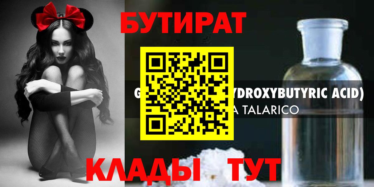 Бутират GHB Кирово-Чепецк
