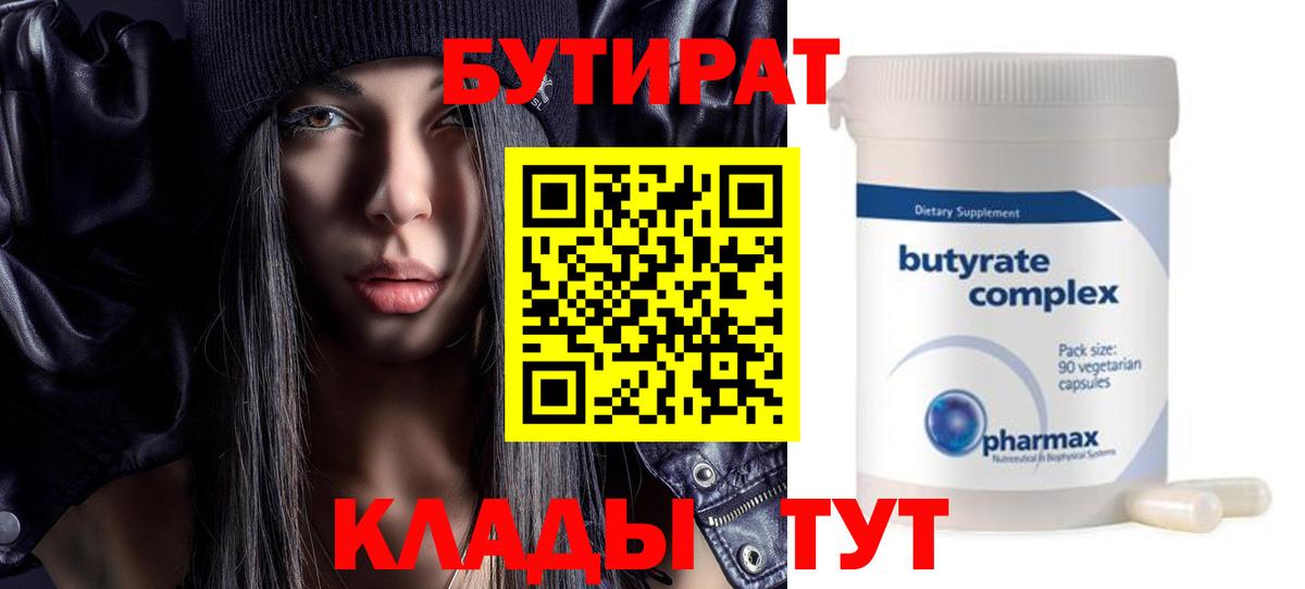 БУТИРАТ  Вход с VPN  Кирово-Чепецк  БУТИРАТ жидкий экстази 