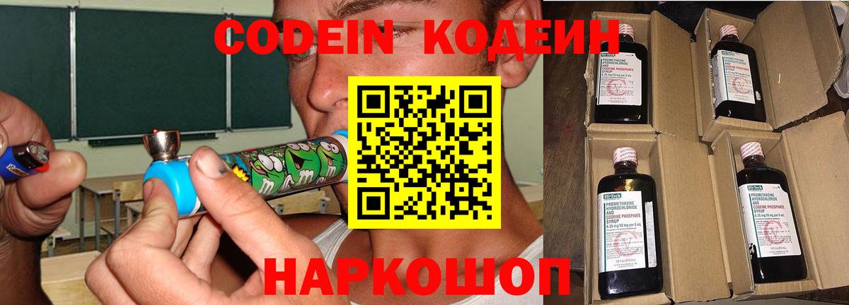 Codein Purple Drank Кирово-Чепецк