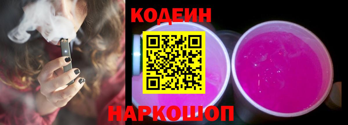 Кодеиновый сироп Lean Purple Drank  Кодеиновый сироп Lean Purple Drank  Кирово-Чепецк  Вход с VPN 