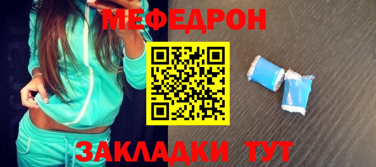 Меф мяу мяу кристаллы Кирово-Чепецк