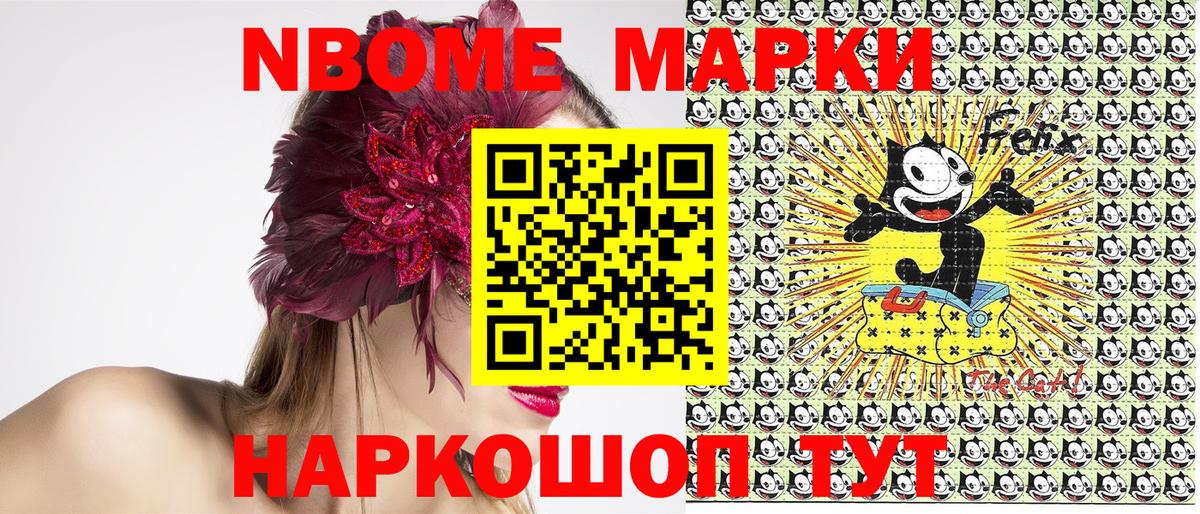 Марки NBOMe 1,8мг Кирово-Чепецк
